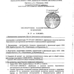 shungite certificate 3.jpg
