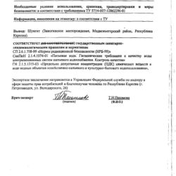 shungite certificate 5.jpg